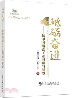 砥礪奮進（簡體書）