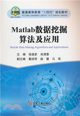 Matlab數據挖掘算法及應用（簡體書）