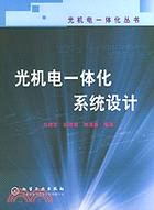 光機電一體化系統設計(簡體書)