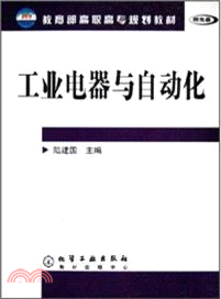 工業電器與自動化(附光碟)（簡體書）