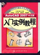 1CD-AutoCAD 2007中文版入門實例教程（簡體書）