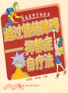 越過情緒障礙-抑郁癥自療法（簡體書）