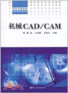 機械CAD/CAM（簡體書）