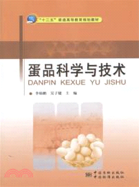 蛋品科學與技術（簡體書）