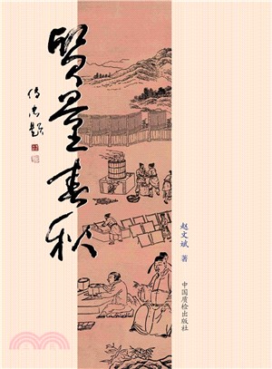 品質春秋（簡體書）