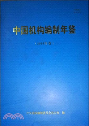 中國技術性貿易措施年度報告(2015)（簡體書）