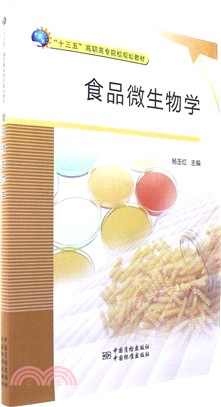 食品微生物學（簡體書）