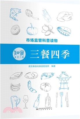 知“食”就是力量：三餐四季（簡體書）