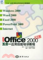 Office 2000 辦公及電子政務基礎（簡體書）