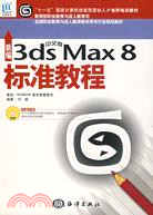 新編中文版CorelDRAW X3標準教程-(含1CD)（簡體書）