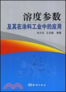 溶度參數及其在塗料工業中的應用（簡體書）