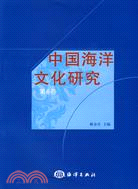 中國海洋文化研究（第6卷）（簡體書）