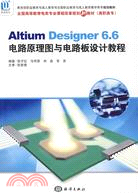 Altium Designer 6.6電路原理圖與電路板設計教程（簡體書）