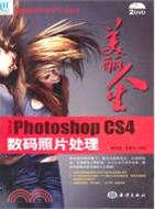 美麗人生：中文版Photoshop CS4數碼照片處理(附2光碟)（簡體書）