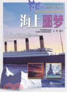 海上噩夢（簡體書）