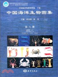 中國海洋生物圖集 第六冊（簡體書）