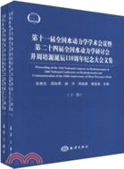 第十一屆全國水動力學學術會議暨第二十四屆全國水動力學研討會並周培源誕辰110周年紀念大會文集(上下)（簡體書）