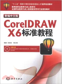 新編中文版CorelDRAW6標準教程（簡體書）