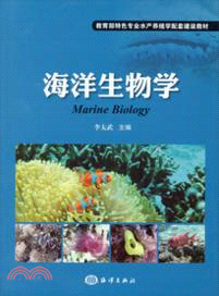 海洋生物學（簡體書）