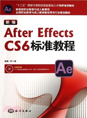 新編After Effects CS6標準教程（簡體書）