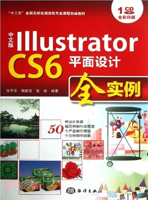 中文版Illustrator CS6平面設計全實例（簡體書）