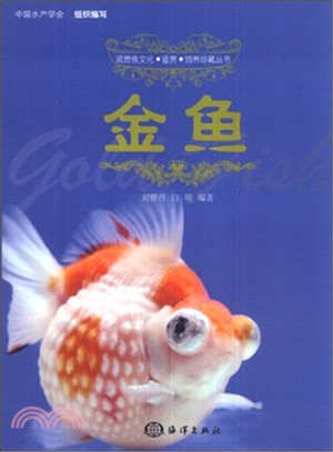 金魚（簡體書）