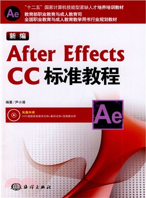 新編After Effects CC標準教程（簡體書）