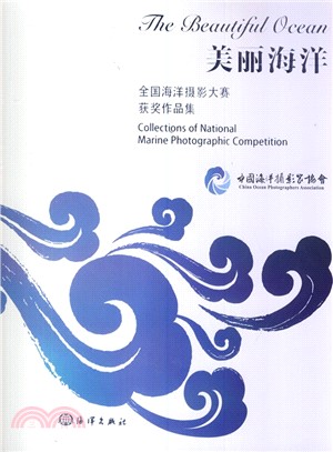 美麗海洋（簡體書）