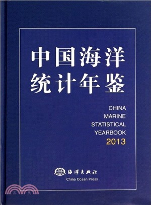 中國海洋統計年鑒(2013)（簡體書）