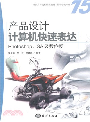 產品設計電腦快速表達：Photoshop、SAI及數位板（簡體書）