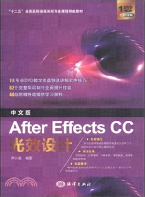 中文版After Effects CC光效設計（簡體書）