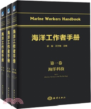 海洋工作者手冊（簡體書）