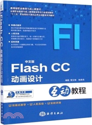 中文版Flash CC動畫設計互動教程（簡體書）