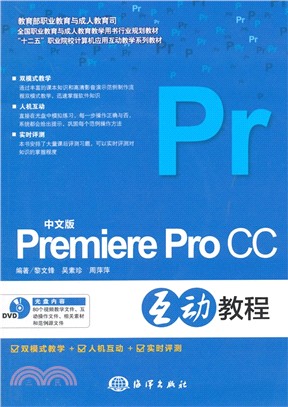 Premiere Pro CC互動教程(附光碟)（簡體書）