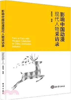 影響中國動漫現代人物採訪錄（簡體書）