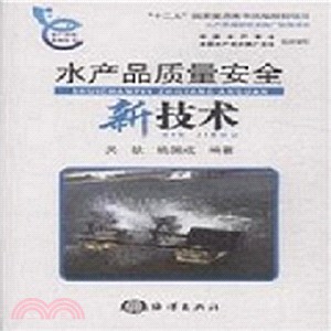 水產品質量安全新技術（簡體書）