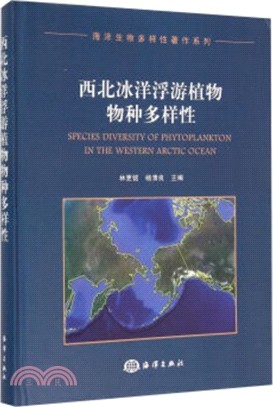 西北冰洋浮游植物物種多樣性（簡體書）