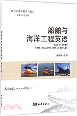 船舶與海洋工程英語（簡體書）