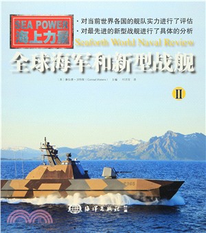 全球海軍和新型戰艦Ⅱ（簡體書）