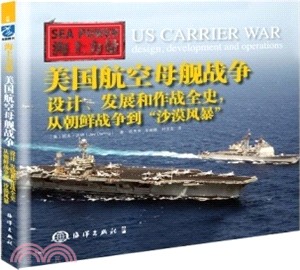 海上力量：美國航空母艦戰爭設計、發展和作戰全史，從朝鮮戰爭到“沙漠風暴”（簡體書）