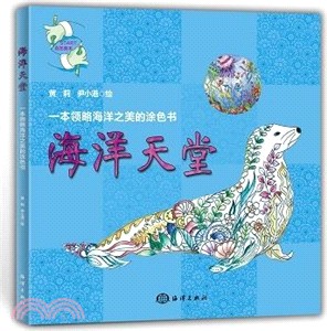 海洋天堂（簡體書）