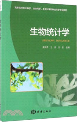 生物統計學（簡體書）