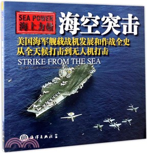 海空突擊：美國海軍艦載戰機發展合作戰全史從全天候打擊到無人機打擊（簡體書）