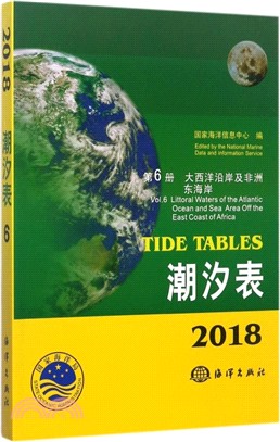 2018潮汐表 第6冊（簡體書）