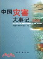 中國災害大事記 2005（簡體書）