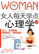 女人每天學點心理學（簡體書）