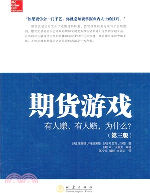 期貨遊戲：有人賺、有人賠，為什麼？(第3版)（簡體書）