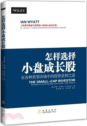 怎樣選擇小盤成長股：在各種類型市場中的投資獲利之道（簡體書）