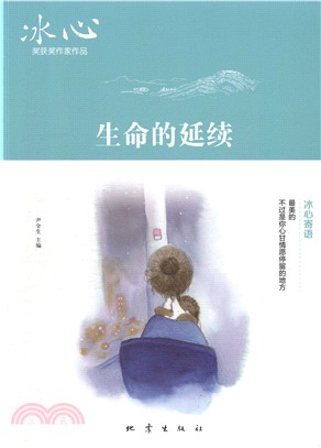 生命的延續（簡體書）