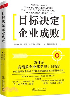 目標決定企業成敗（簡體書）